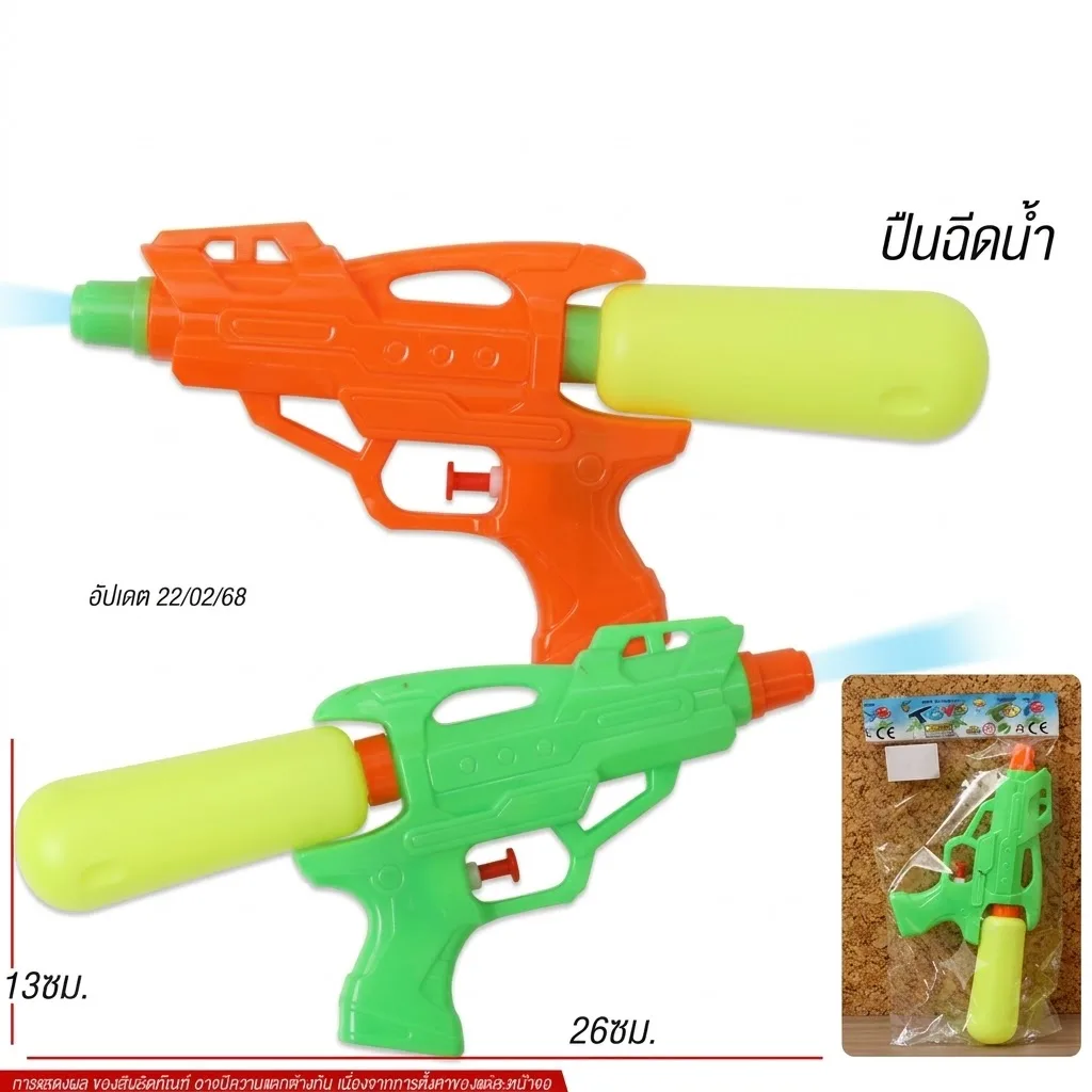 ปืนฉีดน้ำ YU-T จุลังละ 360 ชิ้น
