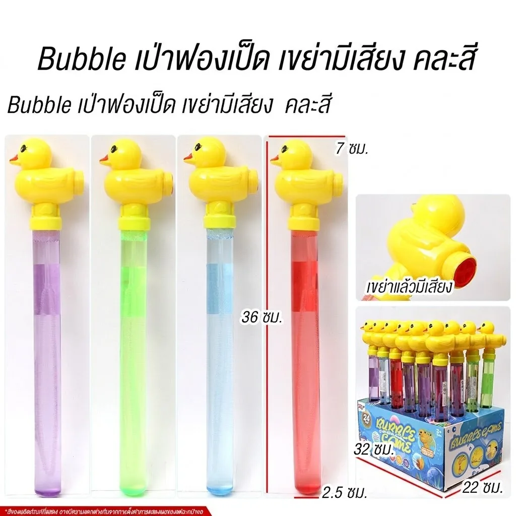 Bulbble เป่าฟองเป็ด 24ชิ้น/แพ็ค YU-Toy20 จุลังละ 144 ชิ้น