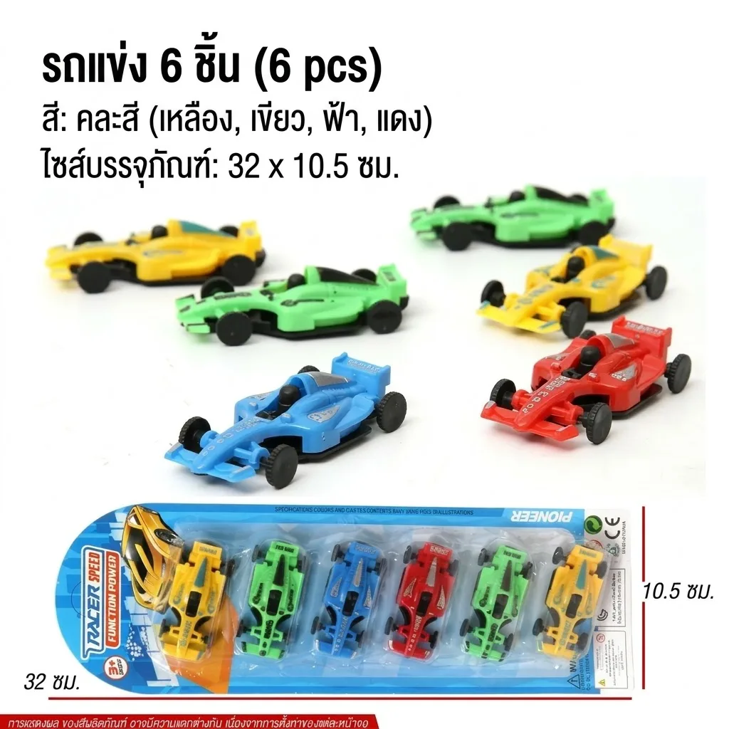 รถแข่ง 6 pcs YU จุลังละ 480 ชิ้น
