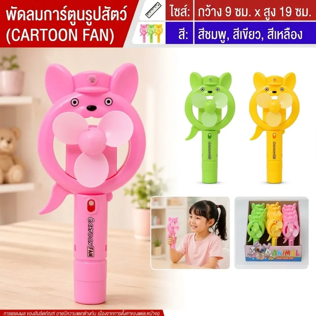 พัดลมมือถือ 12ชิ้น/แพ็ค MW จุลังละ 288 ชิ้น