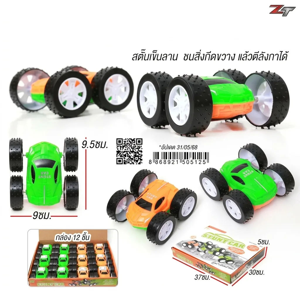 รถสตั้น YU จุลังละ 240 ชิ้น