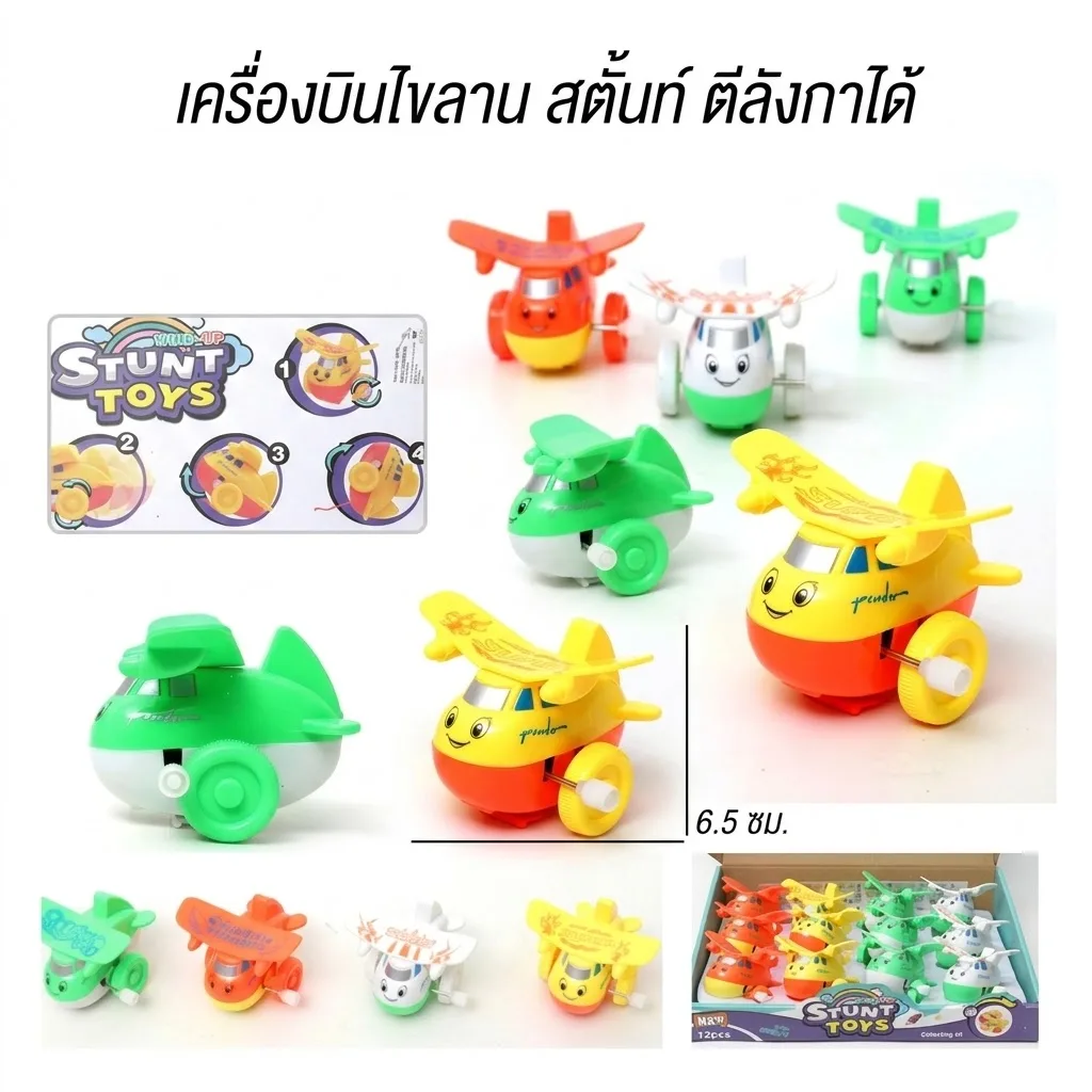 เครื่องบินไขลาน(2016B) YU จุลังละ 288 ชิ้น