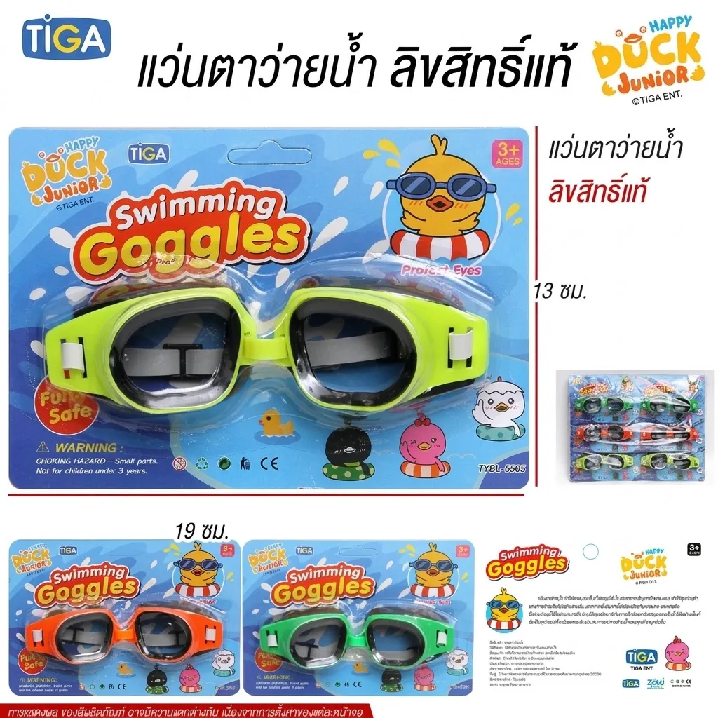 แว่นตาว่ายน้ำ YU จุลังละ 432 ชิ้น