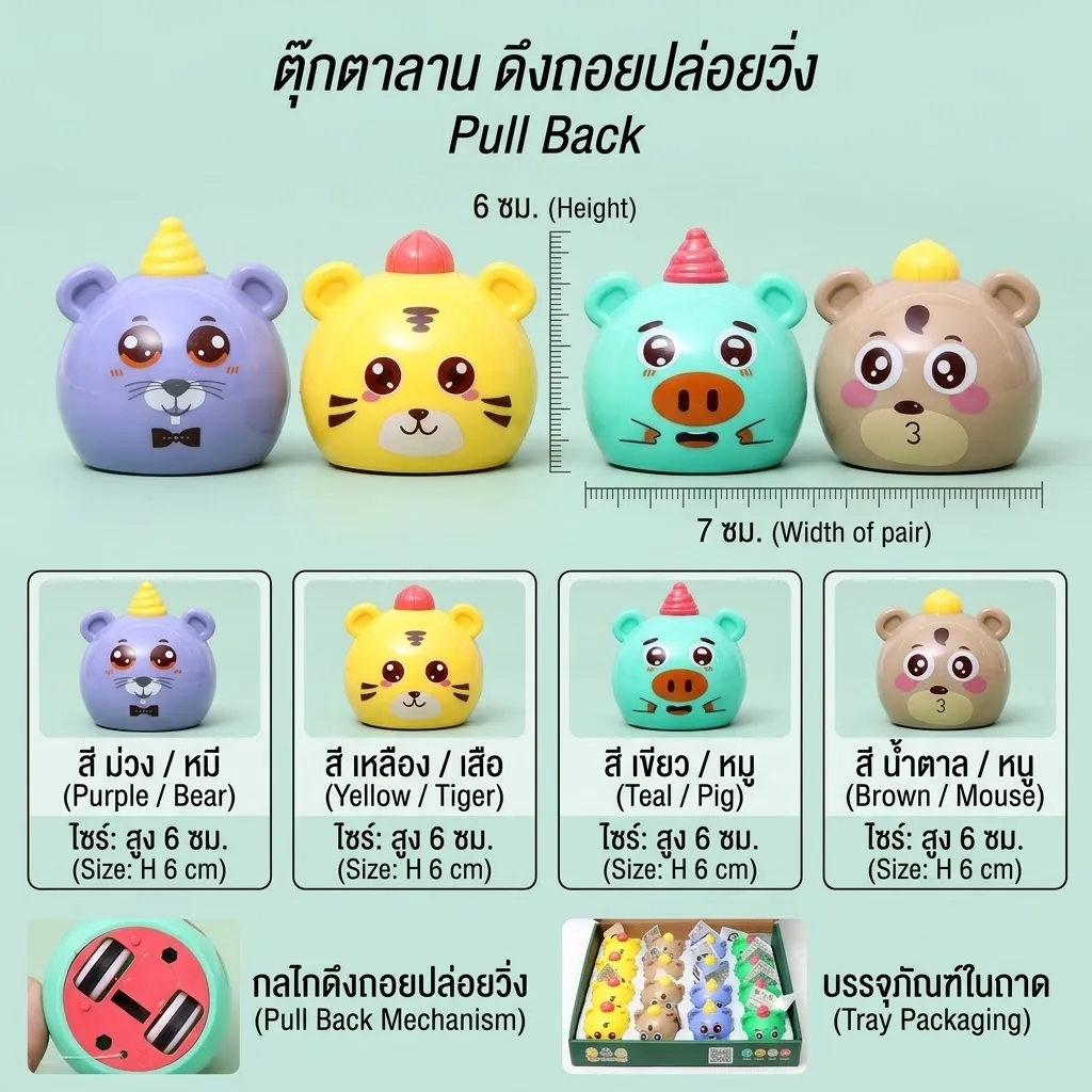 สัตว์ในสวนสัตว์ไขลาน YU จุลังละ 96 ชิ้น