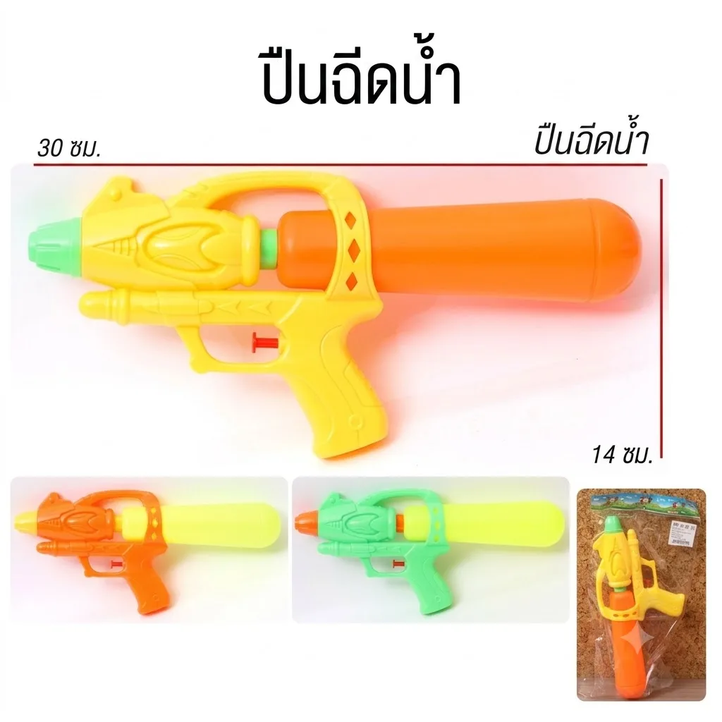 ปืนฉีดน้ำ YU-T จุลังละ 240 ชิ้น