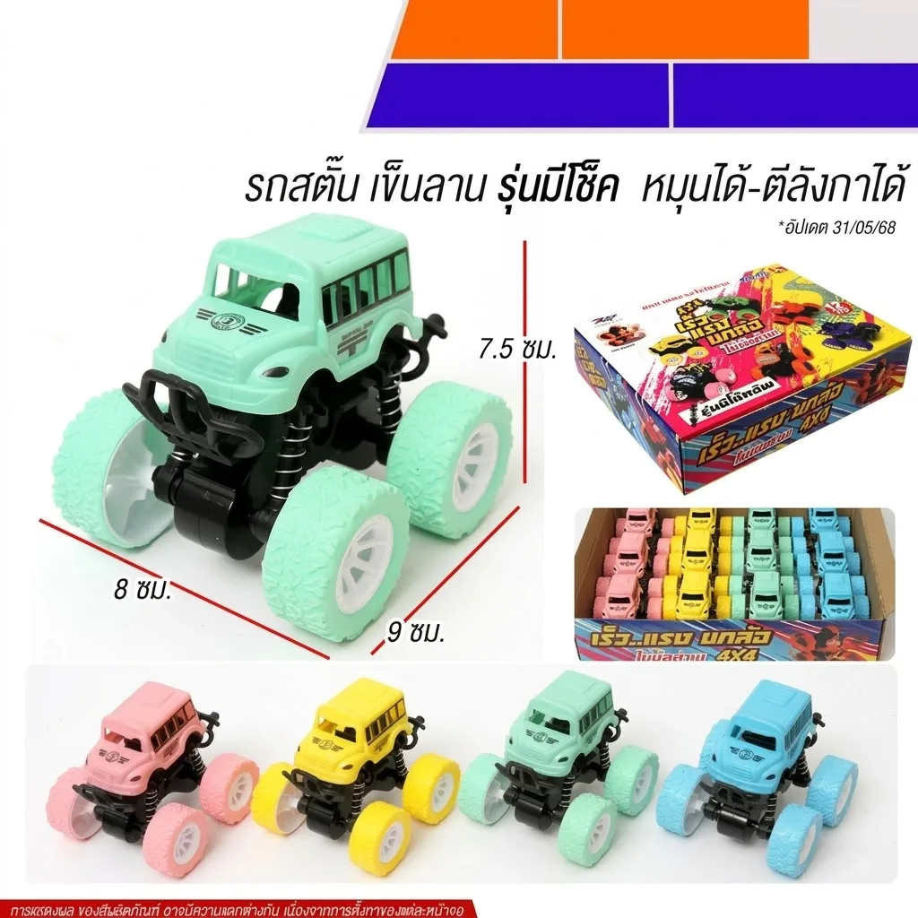 รถสตั้น YU จุลังละ 360 ชิ้น