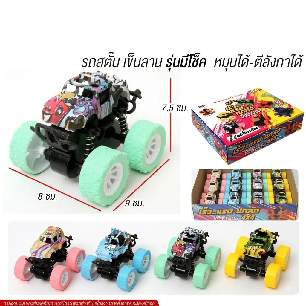 รถสตั้น YU จุลังละ 360 คัน