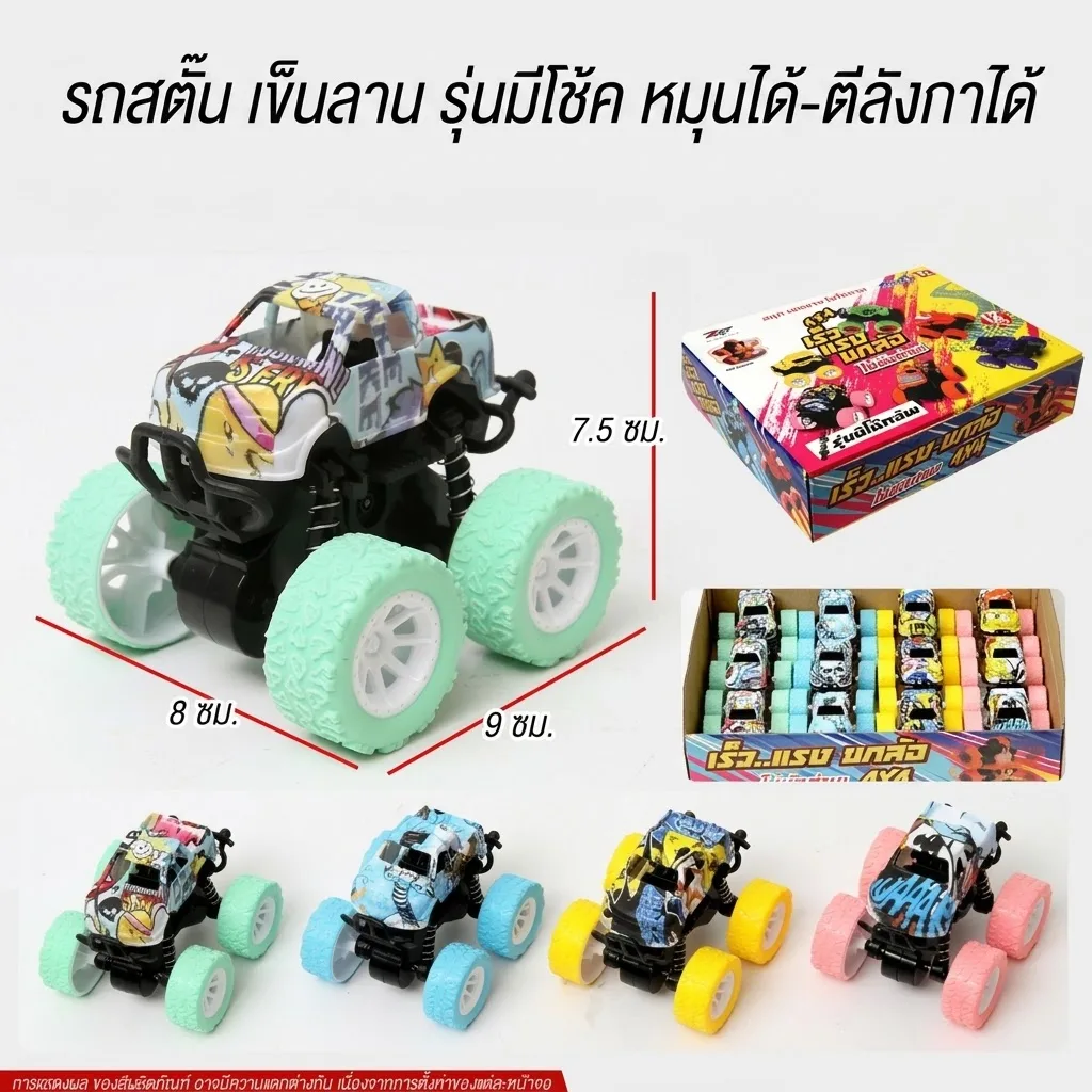 รถสตั้น YU จุลังละ 360 คัน
