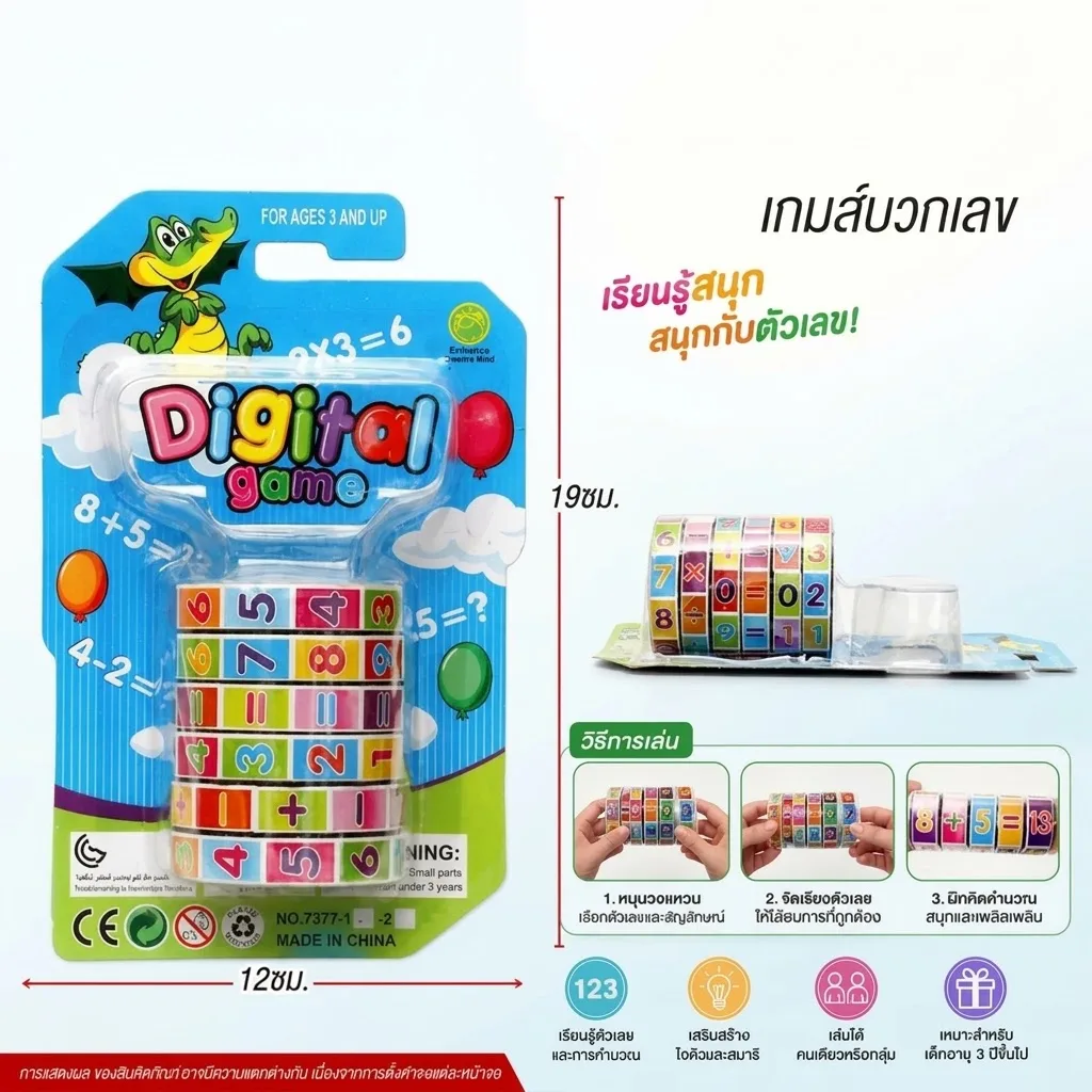 เกมส์บวกเลข YU จุลังละ 480 ชิ้น