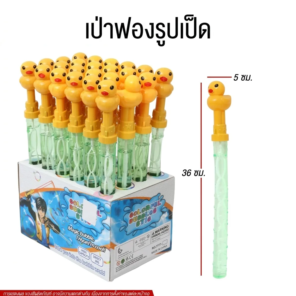 เป่าฟองรูปเป็ด 24ชิ้น/แพ็ค MW  จุลังละ 144 ชิ้น
