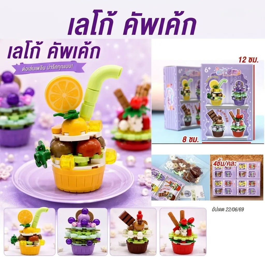 เลโก้คัพเค้ก 4ชิ้น/แพ็ค MW จุลังละ 480 ชิ้น