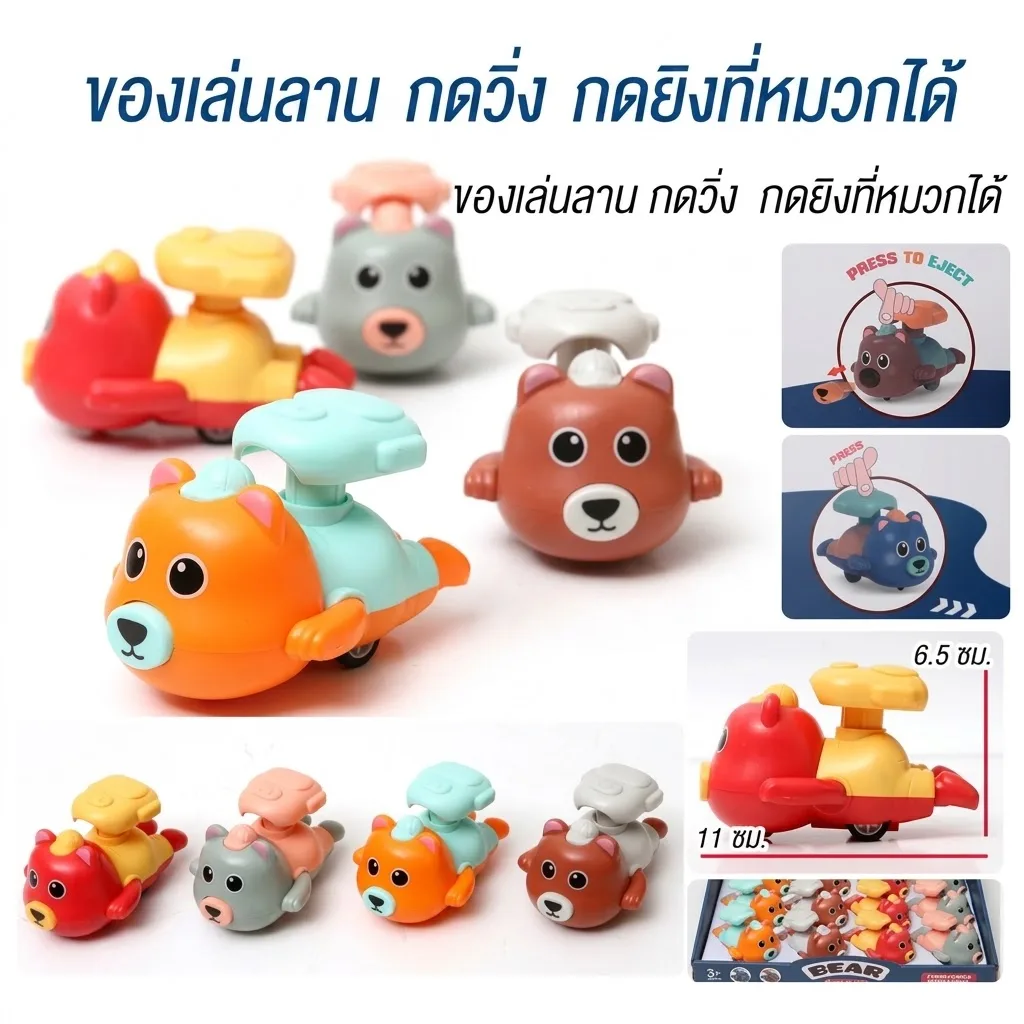 หมีไขลาน YU จุลังละ 288 ชิ้น