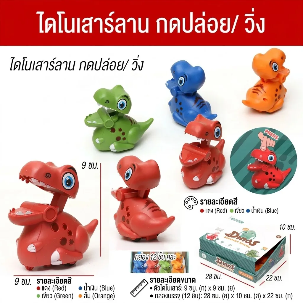 ไดโนไขลาน YU จุลังละ 288 ชิ้น