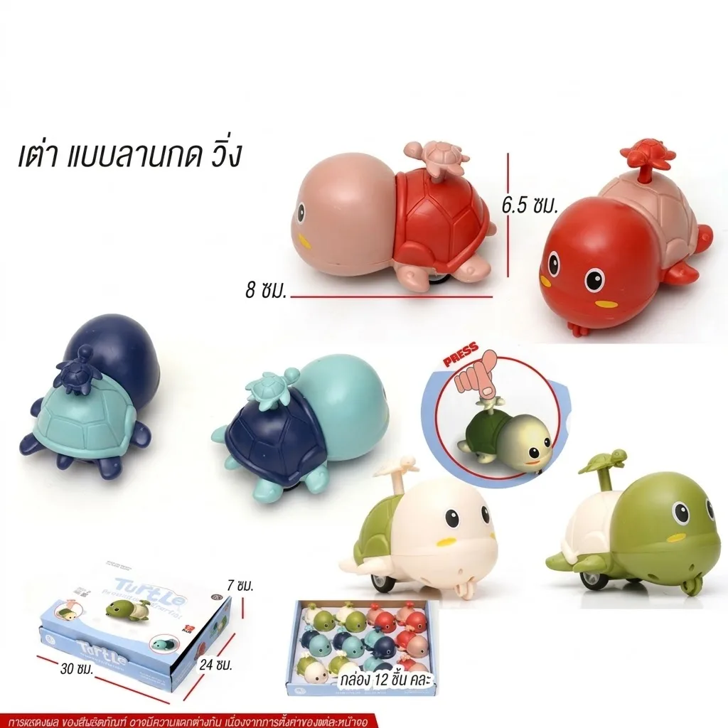 เต่าไขลาน YU จุลังละ 288 ชิ้น