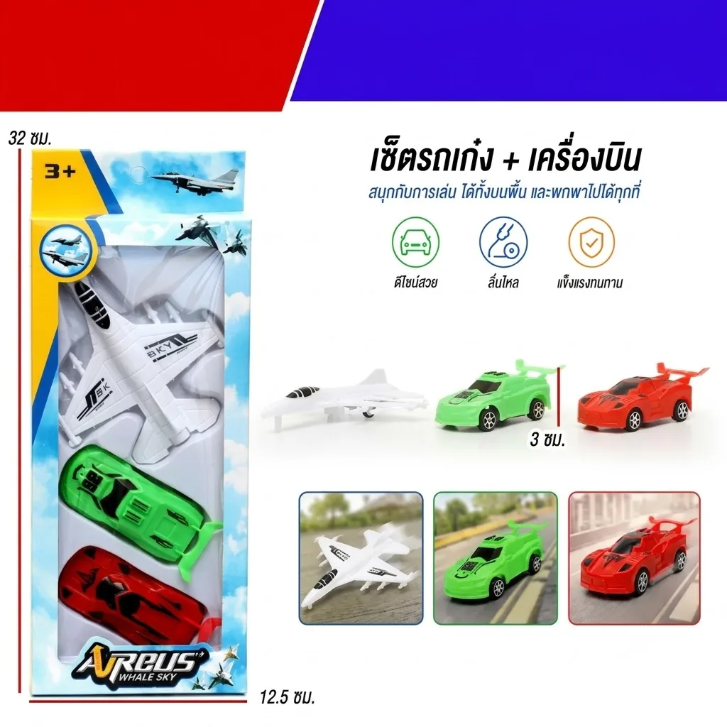 เซ็ตรถเก๋ง+เครื่องบิน YU จุลังละ 216 ชิ้น