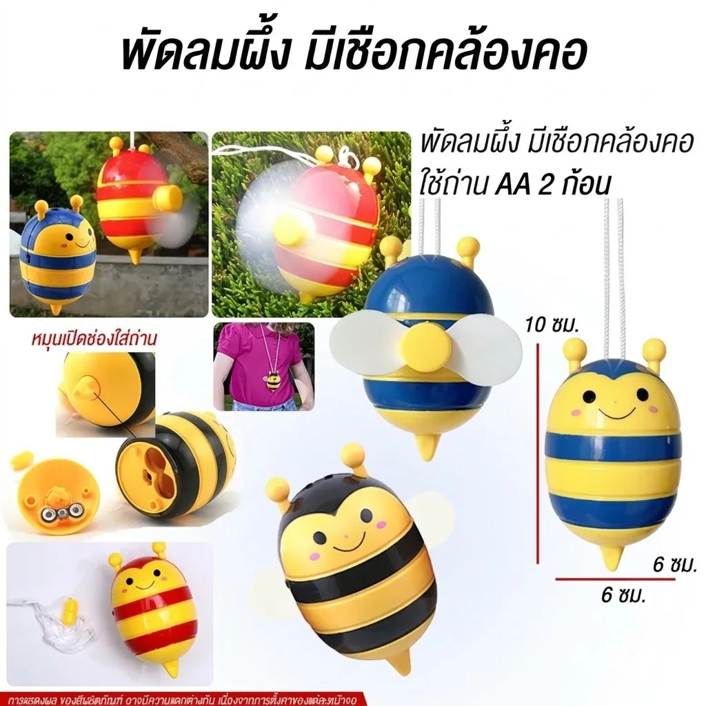 พัดลมผึ้ง MW จุลังละ 400 ชิ้น