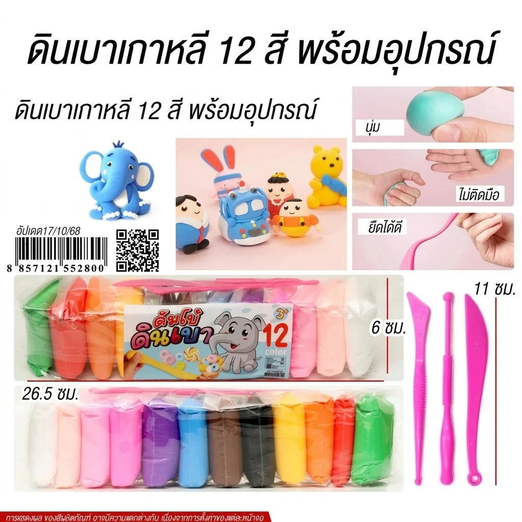 ดินเบาเกาหลี YUYW จุลังละ 200 ชิ้น