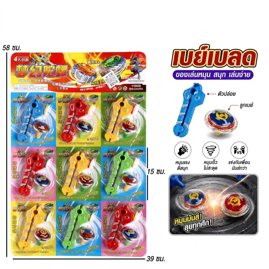 เบย์เบลด 9ชิ้น/แพ็ค MW จุลังละ 288 ชิ้น