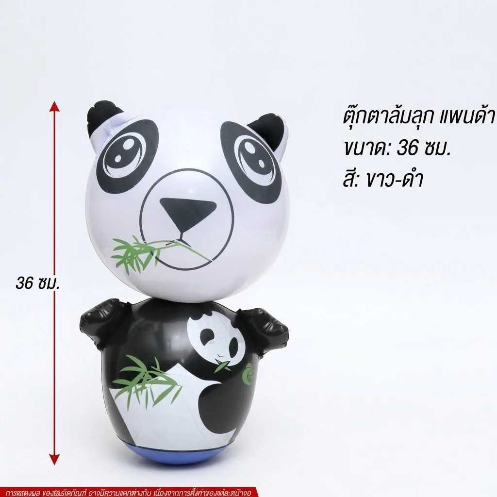 ตุ๊กตาล้มลุกแพนด้า36cm 12ชิ้น/แพ็ค YUYW จุลังละ 240 ชิ้น