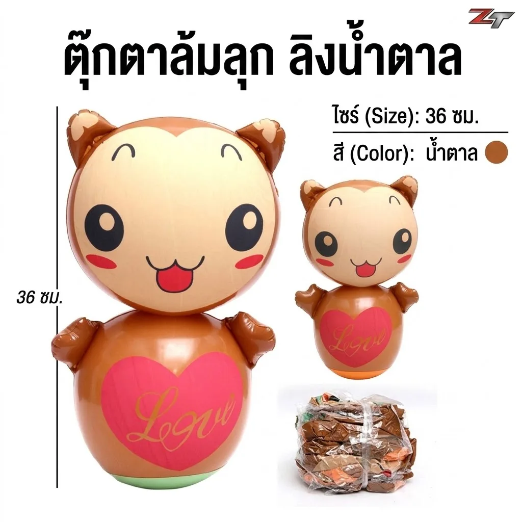 ตุ๊กตาล้มลุกลิงน้ำตาล36cm 12ชิ้น/แพ็ค YUYW จุลังละ 240 ชิ้น