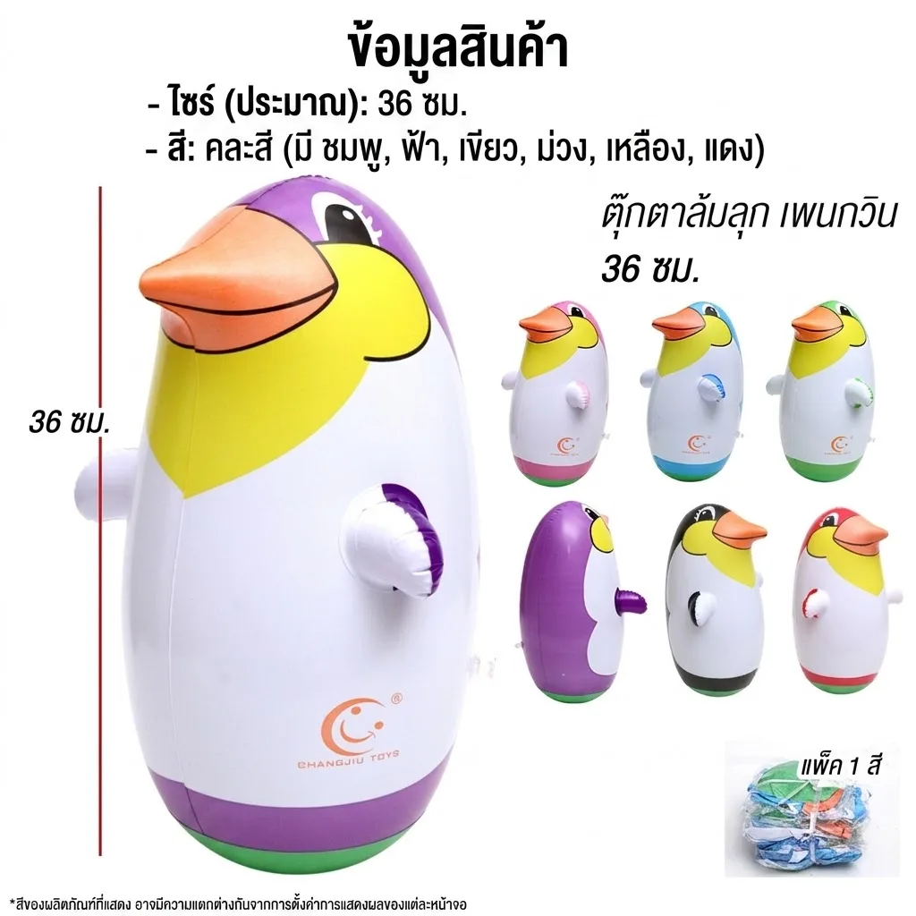 ตุ๊กตาล้มลุกเพนกวิน36cm 12ชิ้น/แพ็ค YUYW จุลังละ 240 ชิ้น