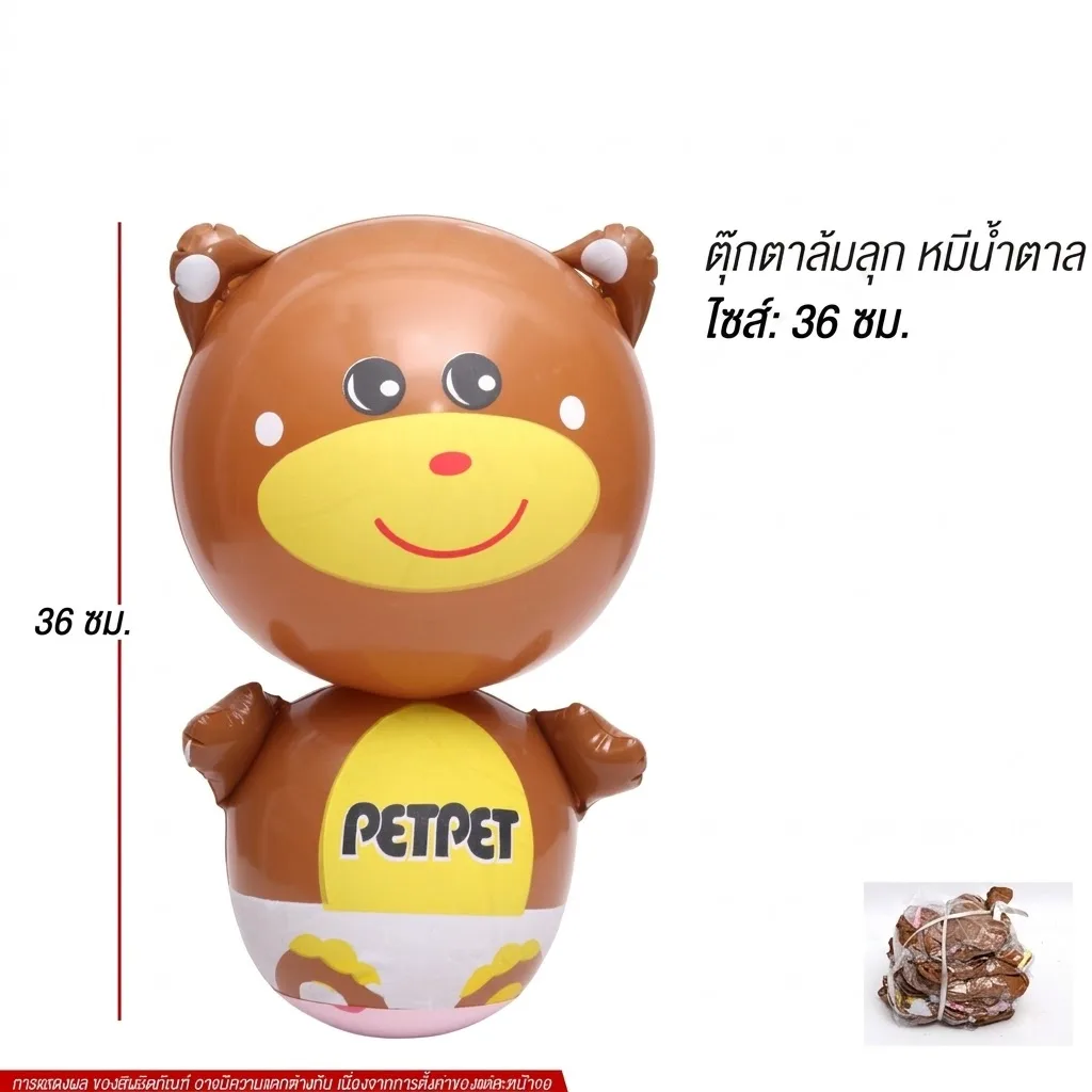 ตุ๊กตาล้มลุกหมีน้ำตาล36cm 12ชิ้น/แพ็ค YUYW จุลังละ 240 ชิ้น