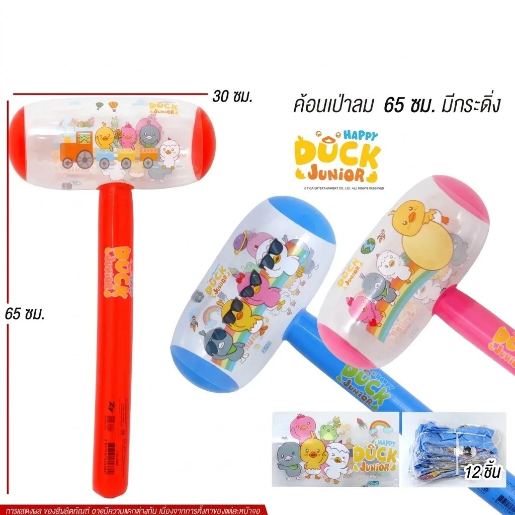 ค้อนเป่าลม 65cm 12ชิ้น/แพ็ค YUYW จุลังละ 600 ชิ้น
