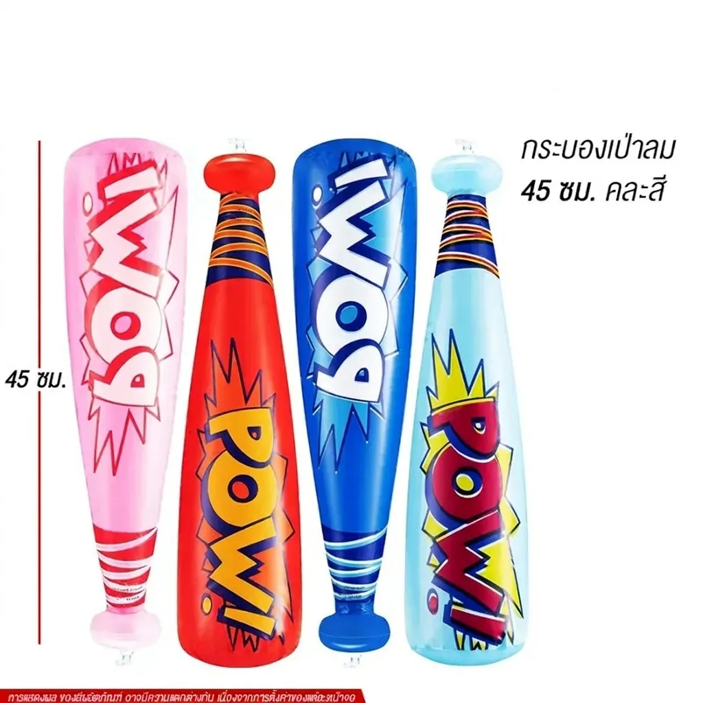 กระบองเป่าลม45cm YUYW จุลังละ 600 ชิ้น