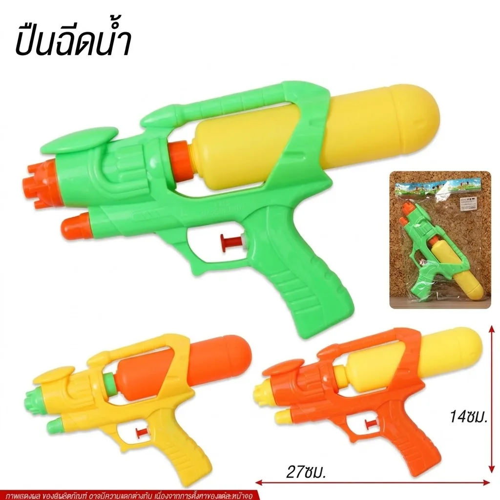 ปืนฉีดน้ำ YU-T จุลังละ 288 ชิ้น