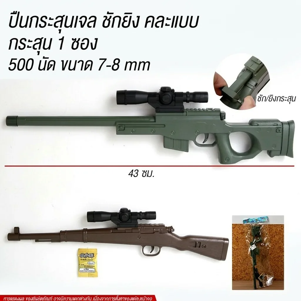 ปืนกระสุนเจล YUMW จุลังละ 320 ชิ้น