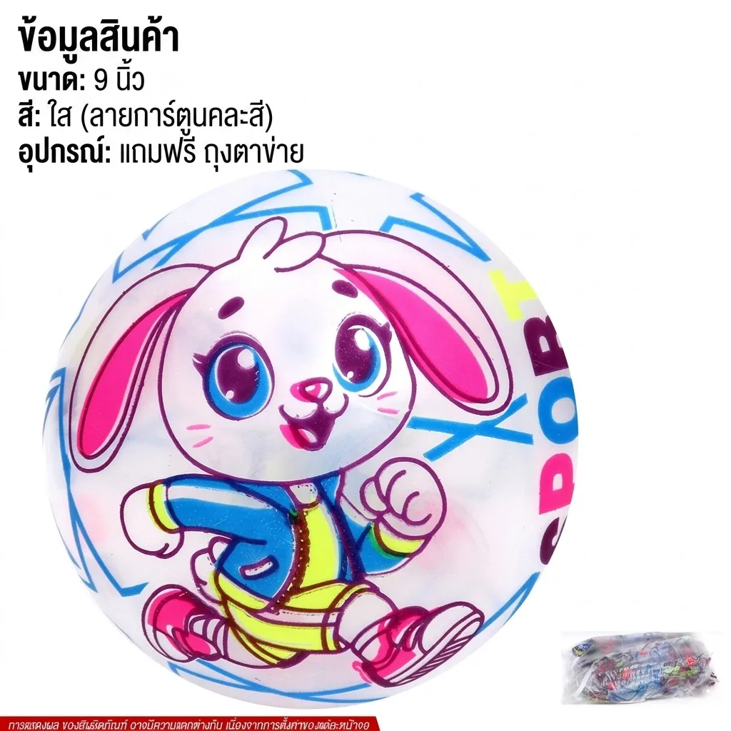 บอลยางเป่าลมใสลายการ์ตูน9นิ้ว 10ชิ้น/แพ็ค YUYW จุลังละ 360 ชิ้น