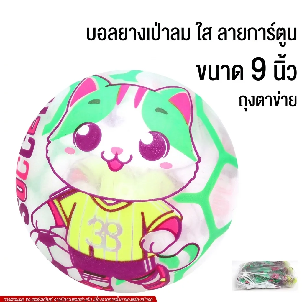 บอลยางเป่าลมใสลายการ์ตูน9นิ้ว 10ชิ้น/แพ็ค YUYW จุลังละ 360 ชิ้น