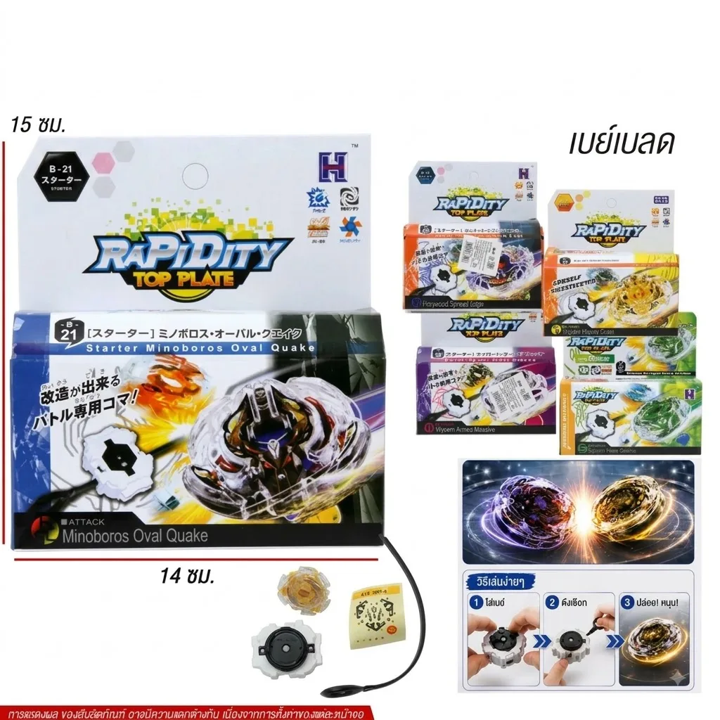 เบย์เบลด MW จุลังละ 330 ชิ้น