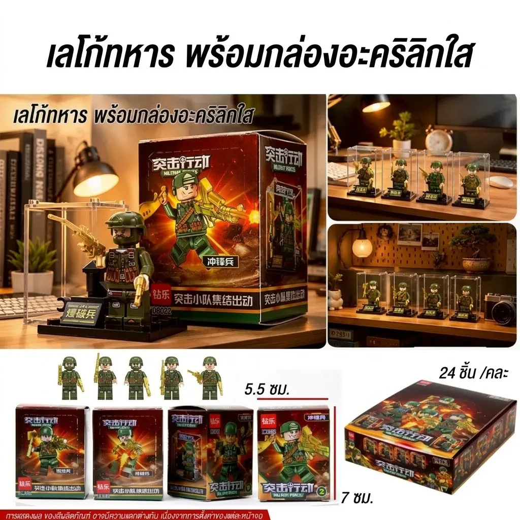 เลโก้ทหาร 24ชิ้น/แพ็ค MW จุลังละ 960 ชิ้น