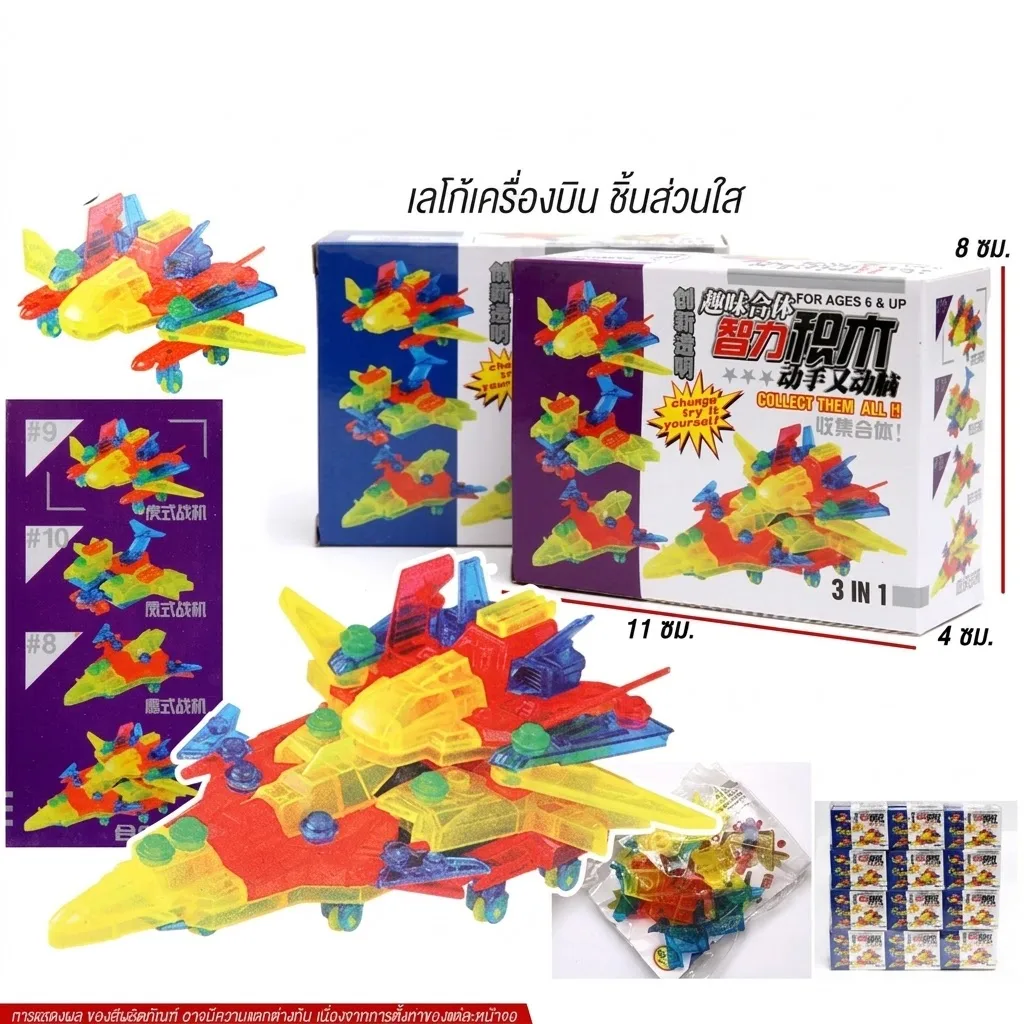 เลโก้เครื่องบิน MW จุลังละ 480 ชิ้น
