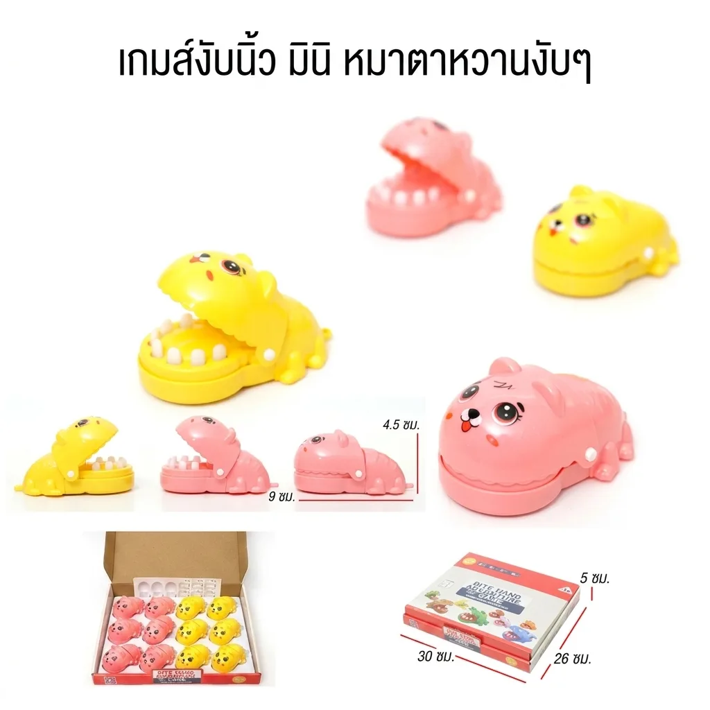 หมาตาหวานงับนิ้ว YU จุลังละ 288 ชิ้น