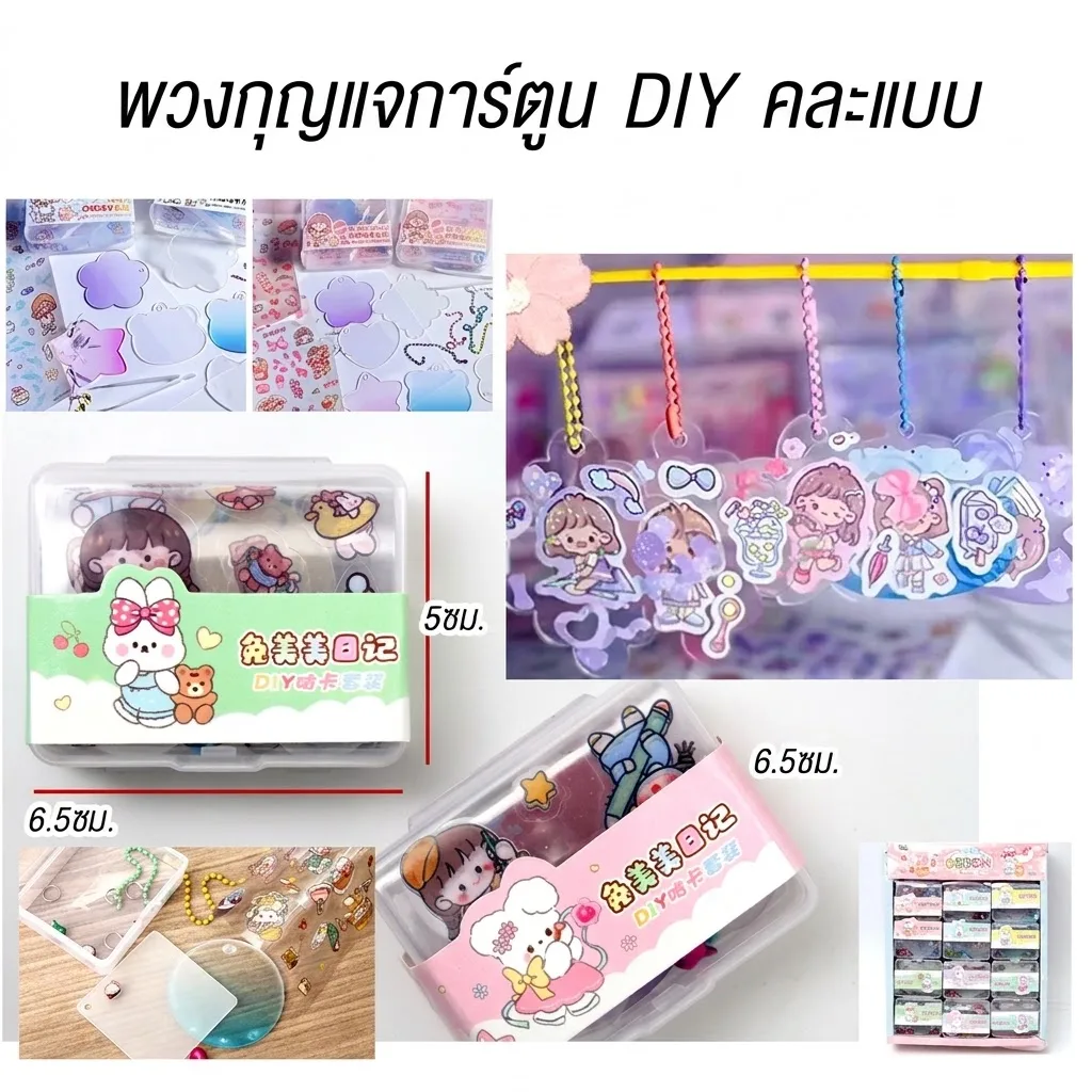 พวงกุญแจ 36ชิ้น/แพ็ค YU จุลังละ 864 ชิ้น