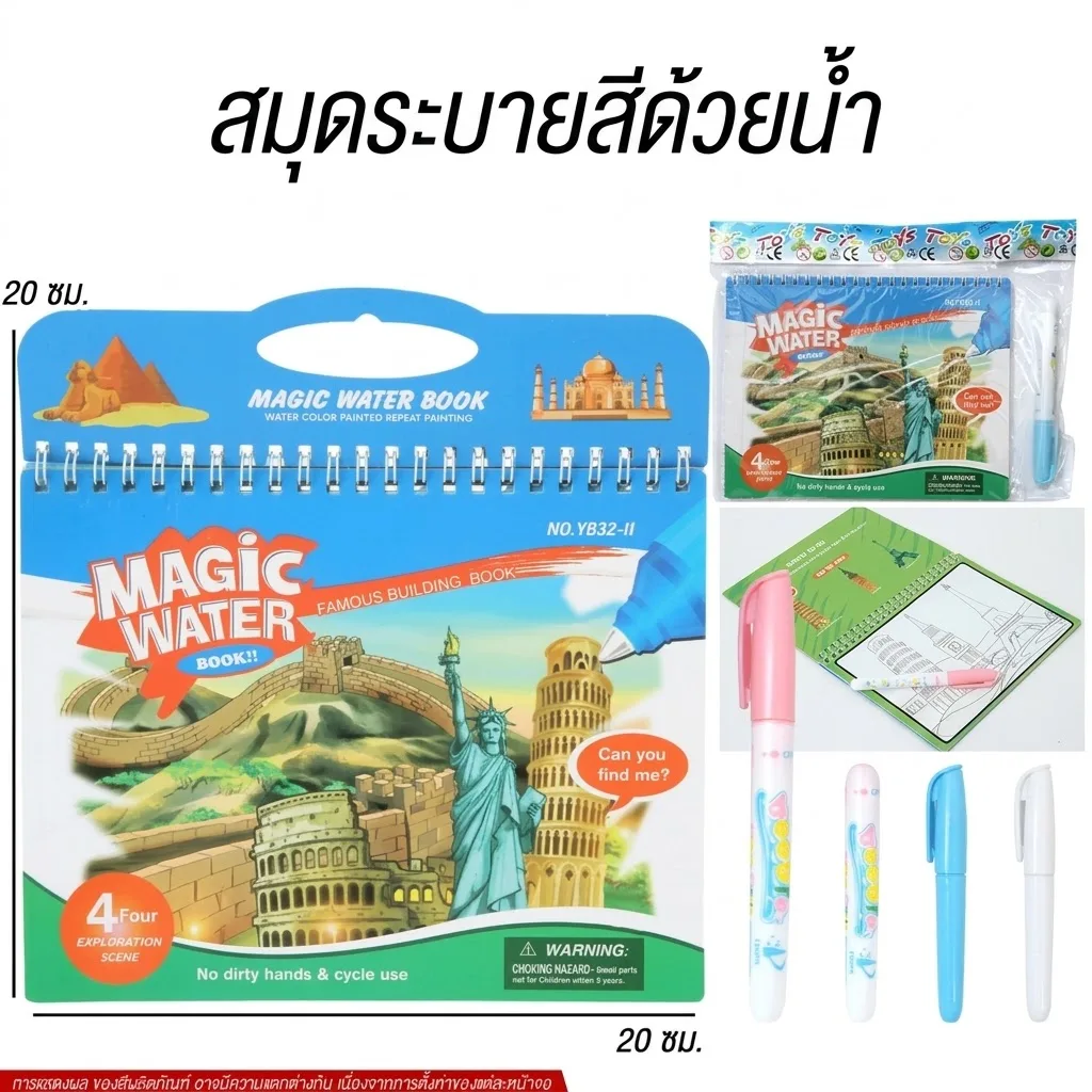 สมุดระบายสีด้วยน้ำ MW จุลังละ 320 ชิ้น