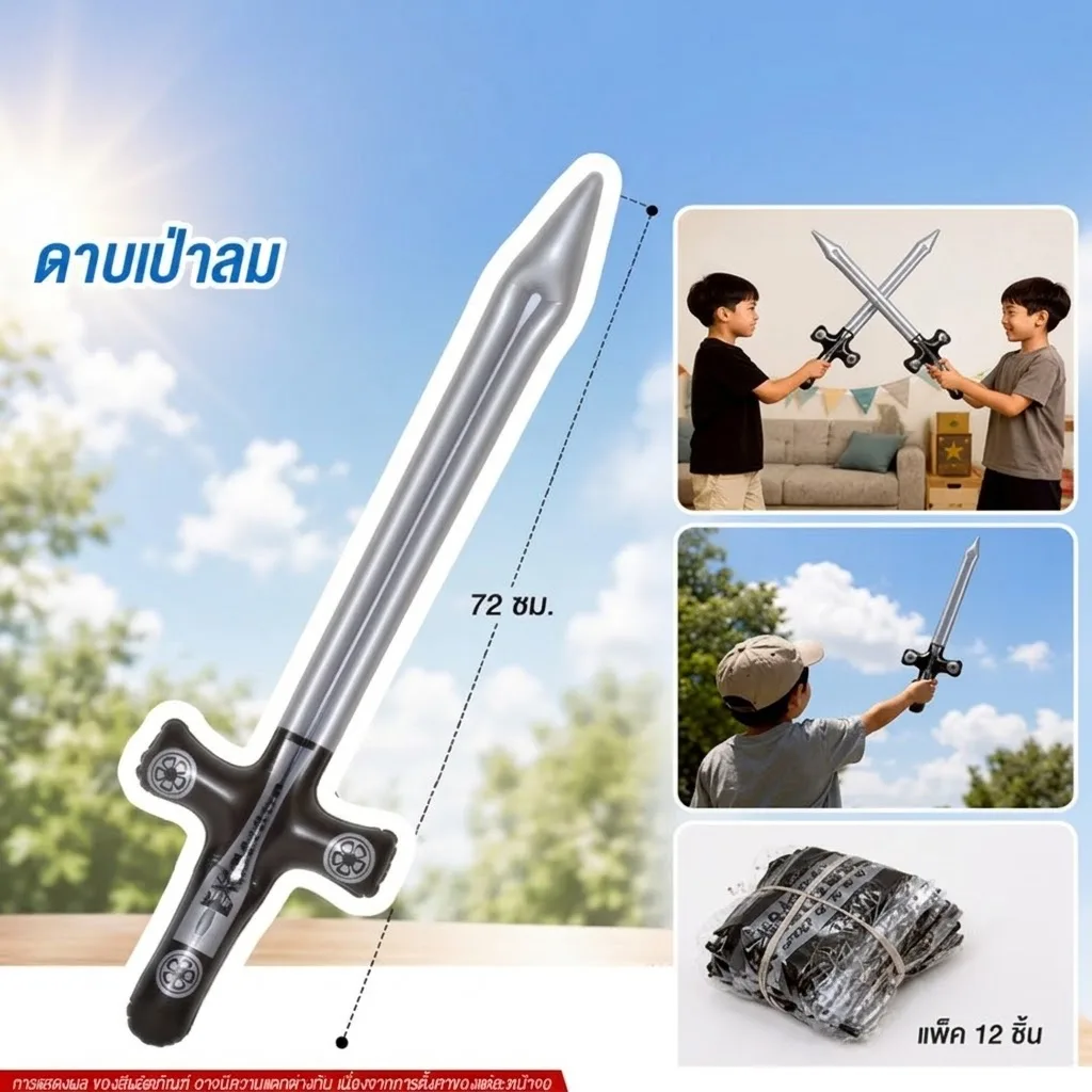 ดาบเป่าลม YU จุลังละ 1200 ชิ้น