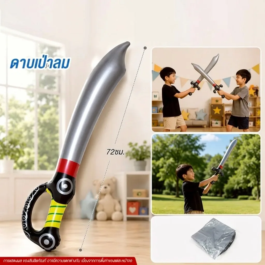 ดาบเป่าลม YU จุลังละ 1200 ชิ้น