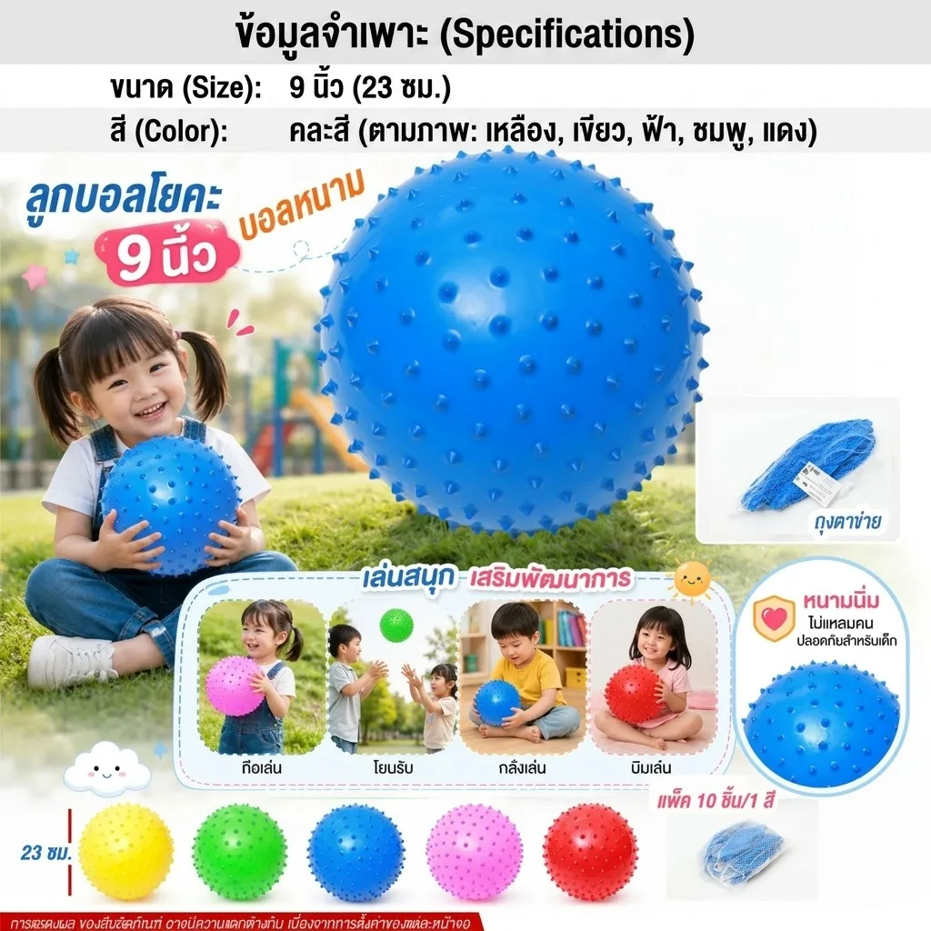 ลูกบอล 23ซม. YU จุลังละ 300 ชิ้น
