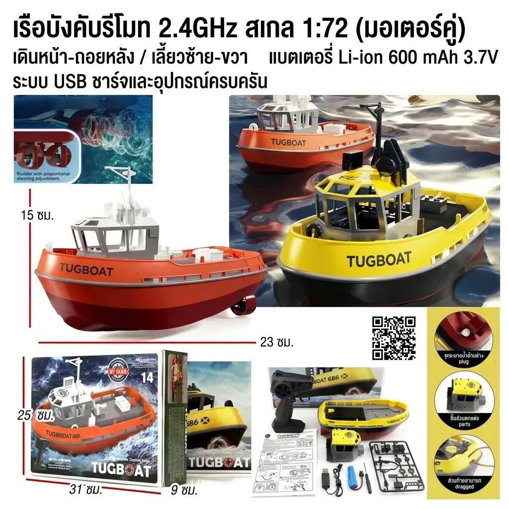 เรือบังคับ 2.4GHz 1:72 HY จุลังละ 12 ลำ