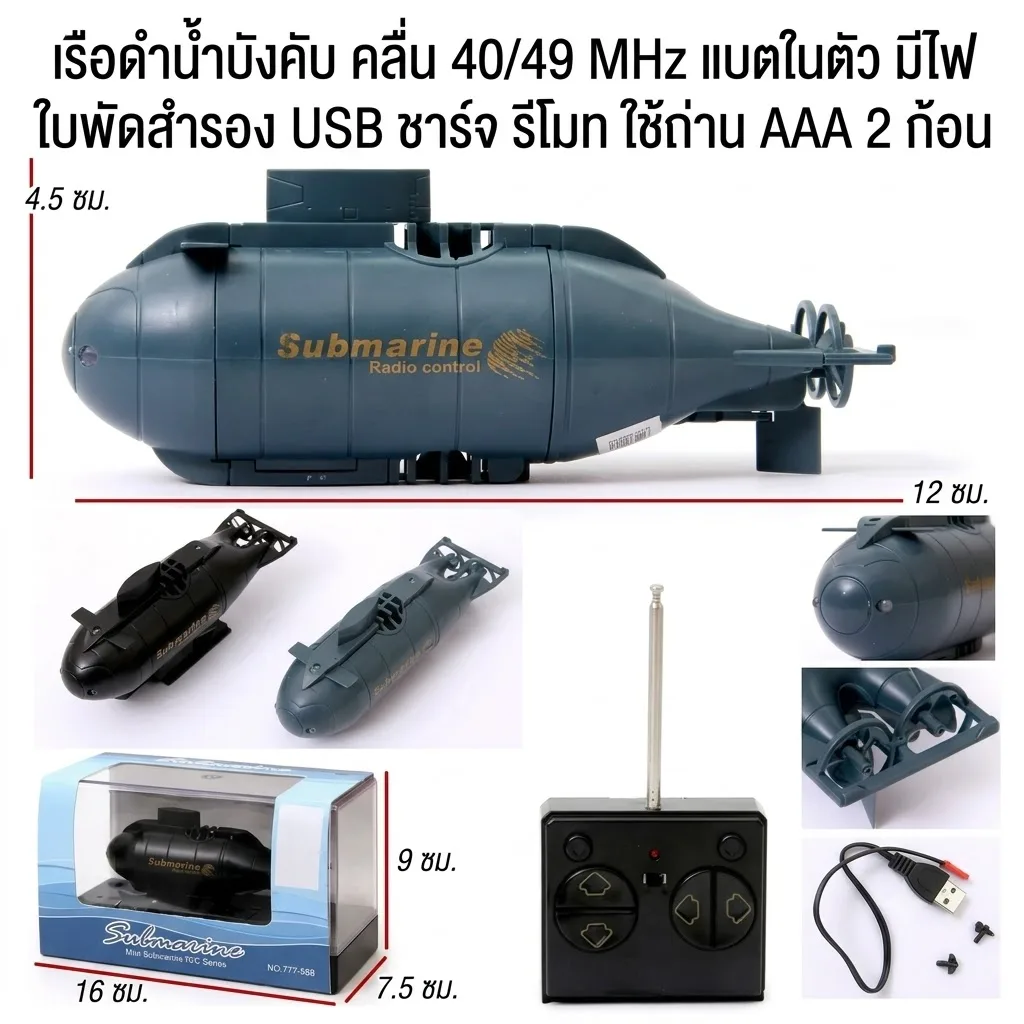 เรือดำน้ำบังคับ HY จุลังละ 48 ลำ
