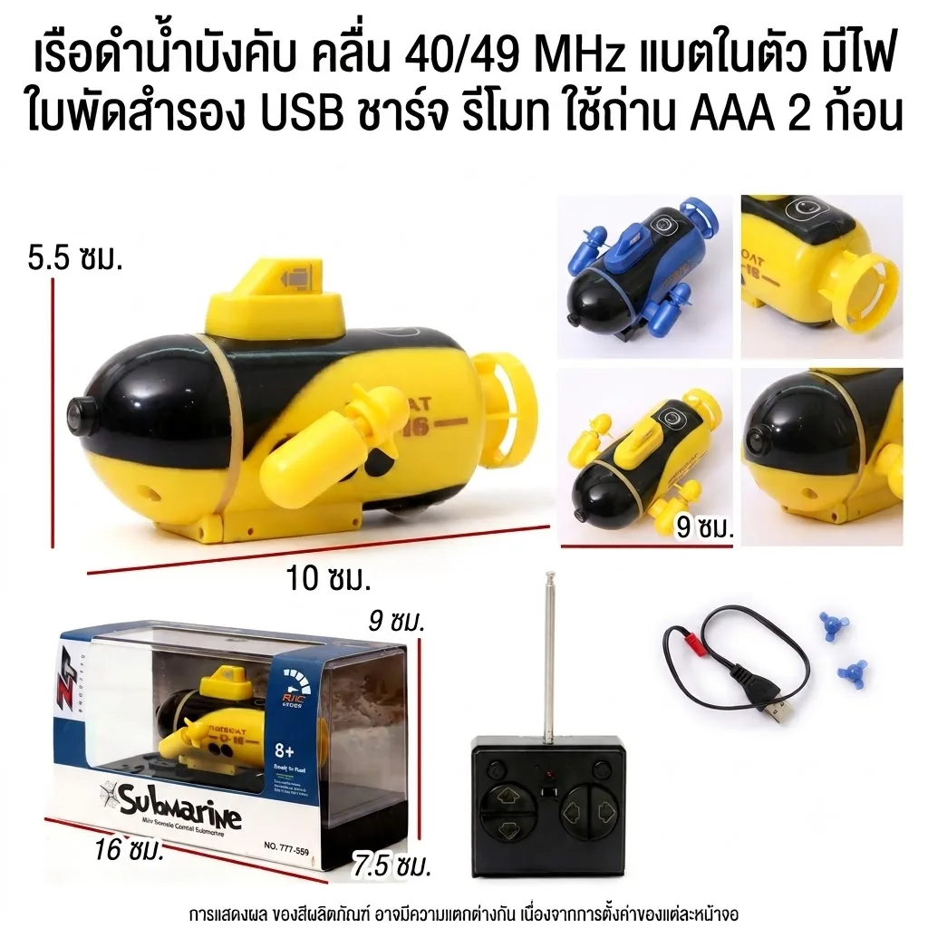 เรือดำน้ำบังคับ HY จุลังละ 48 ลำ