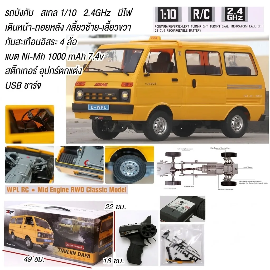 รถยนต์บังคับ 1:10 2.4GHz HY จุลังละ 12 คัน