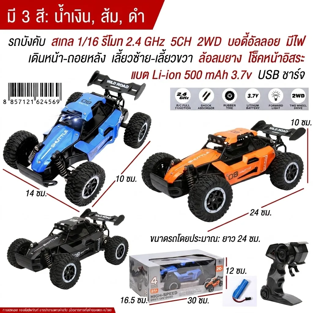 รถบิ๊กฟุตบังคับ 1:16 2.4GHz HY จุลังละ 36 คัน