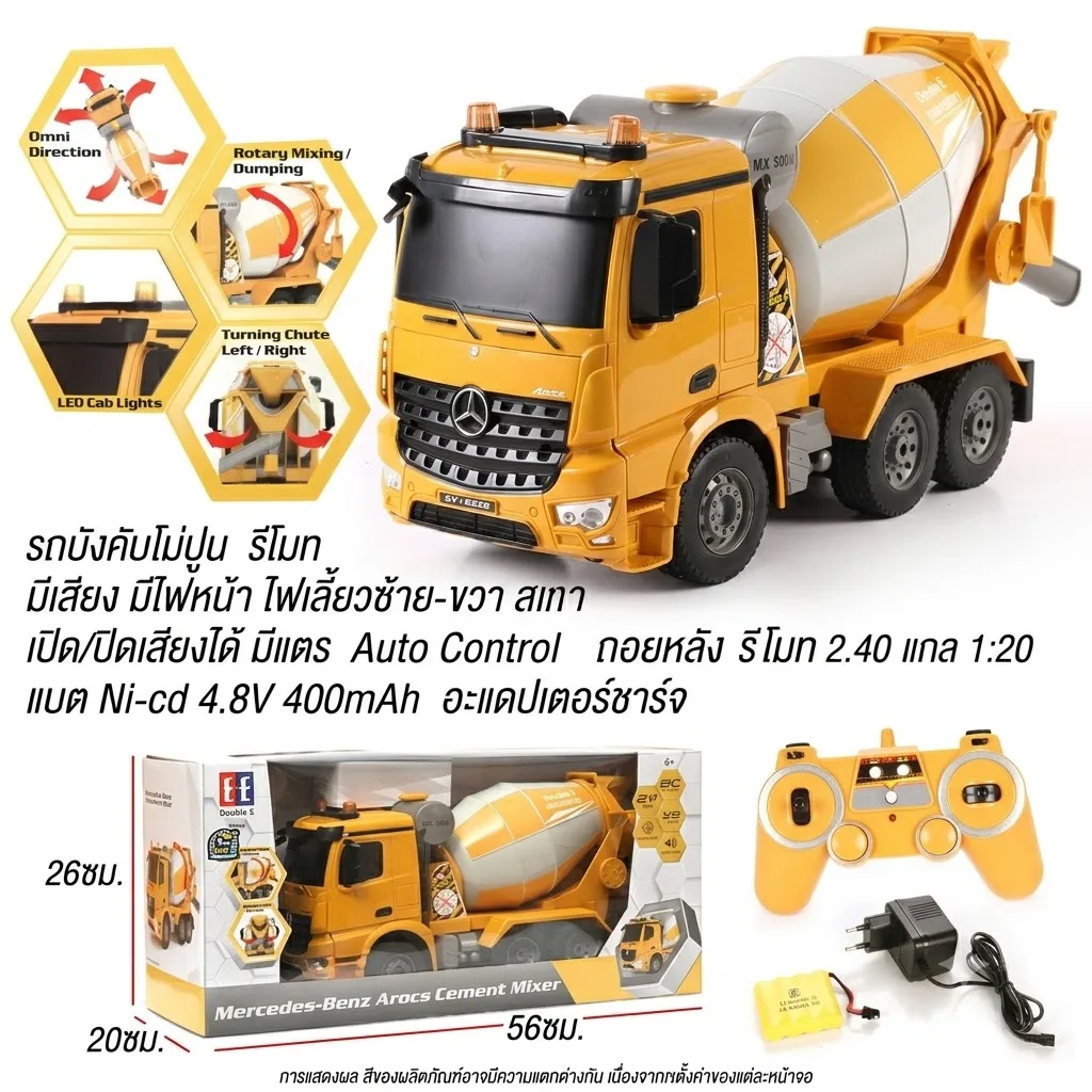 รถบังคับโม่ปูน 1:20 2.4GHz มีแบตฯ HY จุลังละ 6 คัน