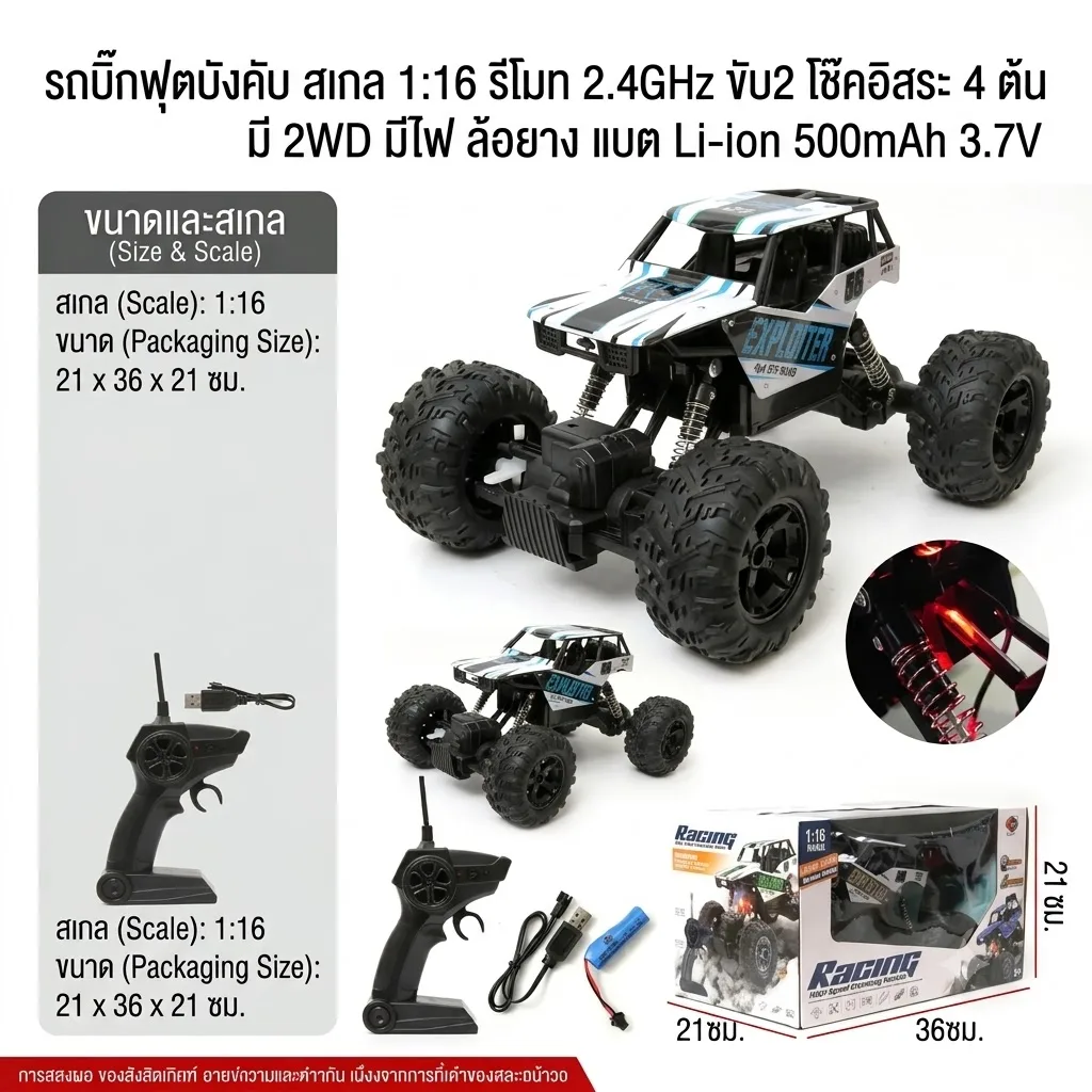 รถบิ๊กฟุตบังคับ 1:16 YU จุลังละ 16 คัน