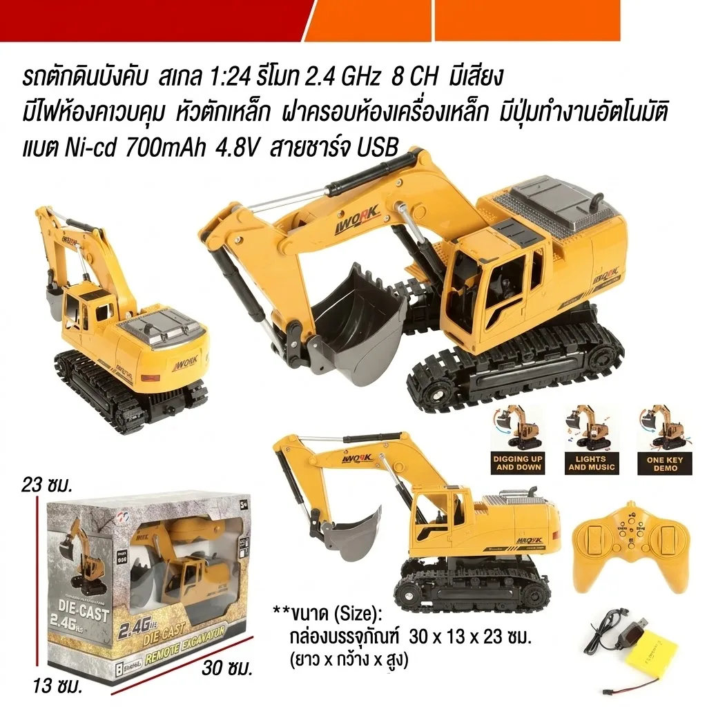 รถตักดินบังคับ 1:24 2.4GHz HY จุลังละ 18 คัน