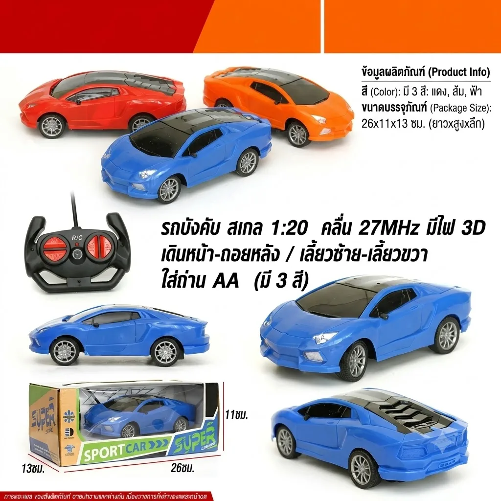รถบังคับ3D 1:20 HY จุลังละ 96 คัน